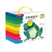 《奇妙洞洞书》（礼盒装5册）