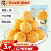 华味亨 风味坚果系列 夏威夷果巴旦木腰果坚果新口味a 袋装 30g 1袋 椰蓉味夏威夷果仁