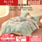 BLISS 百丽丝 水星家纺出品 加厚保暖法兰绒被套 珊瑚绒被套冬季双面绒防静电
