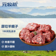限移动端、京东百亿补贴：元牧希 原切羔羊羊蝎子1kg