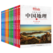 写给孩子的中国地理小学3-4年级阅读拓展书目（套装共14册内含106个专题+1100幅珍稀照片）