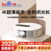 T-BDN 百度投影仪家用家庭影院超高清白天智能对焦投影机家用3D影院办公客厅室卧室一体机5Gwifi投影机