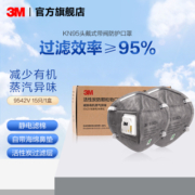 3M 防雾霾口罩带活性炭呼吸阀口罩装修防异味汽车尾气防雾霾PM2.5 yzl 9542V带呼吸阀针织头戴KN95级【一盒15只】
