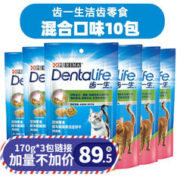 齿一生 猫零食Dentalife 猫饼干成猫洁齿磨牙预防牙结石 混合口味50g*10包