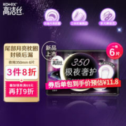 kotex 高洁丝 极夜奢护卫生巾350mm6片装