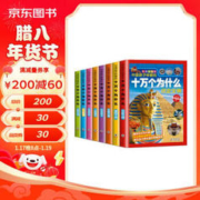 8册《十万个为什么》百科全书注音