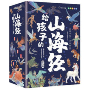 《写给孩子的山海经》（全套6册）