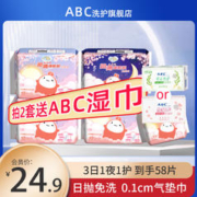 ABC 卫生巾护垫姨妈巾311日夜组合58片