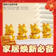 福瑞小龙 生肖龙摆件 四件套
