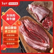限移动端、京东百亿补贴：京东京造 原切牛腱子 1kg