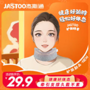 jastoo 办公室颈托防低头脖子前倾