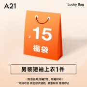 A21 男装短袖福袋 短袖T恤/衬衫 款式颜色