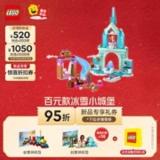 LEGO 乐高 积木 迪士尼 43238艾莎的冰雪城堡 玩具 新年