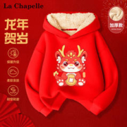 La Chapelle 儿童加绒龙年拜年服 连帽羊羔绒卫衣
