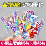 萌比优 mengbiyou）奥特曼卡片透明卡星辰版 星辰透明卡 50张