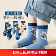 Caramella 卡拉美拉 儿童秋冬棉袜 5双