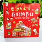9.9/本 我们的节日中国传统节日故事绘本