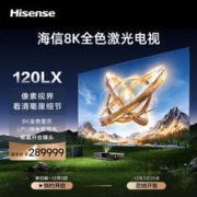 Hisense 海信 8K全色激光电视120LX 120英寸 8K超薄巨幕 护眼电视 菲涅尔无源抗光屏 家庭私人影院