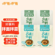 呷哺呷哺 火锅蘸料 480g组合装（藤椒*2+原味*2） 拌饭酱凉拌菜麻酱调料