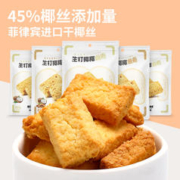 MIN MON/米檬 米檬生打椰椰坚果蔓越莓酥脆曲奇饼干独立包装休闲下午茶零食52g