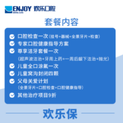 欢乐口腔 欢乐保 七大权益 洗牙涂氟窝沟封闭 口腔健康管理 牙齿检查家庭口腔护理 欢乐保 实体卡