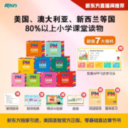 东方甄选推荐 PM彩虹英语分级阅读初阶（102册）1-3级 圣智PM分级读物 孩子一体化英语阅读解决方案7重礼赠丰富配套资源 点读版 俞敏洪 新东方童书