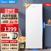 Midea 美的 BD/BC-136WEM 风冷无霜立式冷柜 136L