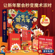 有券的上：《小魔术贺大年》3d立体书