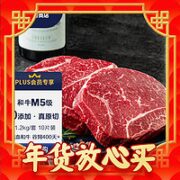 FRESH·FOUR SEASONS 淳鲜四季 X某东会员联名款 和牛M5肉芯牛排 1.2kg/10袋