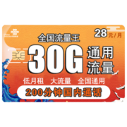 中国联通 手机卡流量卡号卡语音通话电话卡5G全国通用靓号上网卡长期腾讯大王米粉卡 联通惠久卡29每月106G流量+100分钟长期套餐