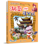 湖南寻宝记16 大中华寻宝系列漫画书 课外经典图书书 足尖上的中国6-12岁科普百科探索