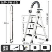格普瑞 家用折叠梯 加厚碳钢白色四步梯