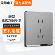 fdd 国际电工 开关插座面板灰色家用86型墙壁暗装双控五孔带开关USB电源5孔插座 五孔插座