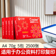 亚太森博 红拷贝可乐 70g A4 复印纸 500张/包 5包/箱