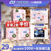 sofy/苏菲卫生巾裸感S贵族™棉量大日用250mm纯棉姨妈巾3包组合