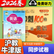 《沪教牛津版英语试卷》