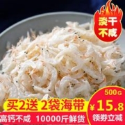 味点赞 淡干特级无盐海米虾米500g