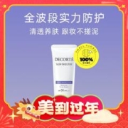 黛珂 多重防晒乳 SPF50+ PA++++ 60ml