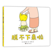 《脱不下来啦》（精装）
