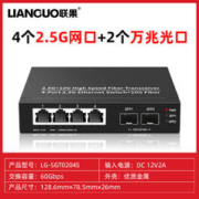 LIANGUO 联果 5口2.5交换机4口+2个万兆光口