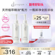 d program 安肌心语 日本资生堂dprogram安肌心语沁柔卸妆油深层清洁眼唇温和保湿