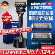 Gillette 吉列 锋隐5致顺手动剃须刀 尊享版 1刀架+3刀头＋底座