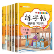 《小学同步练字帖》（学期、年级任选）