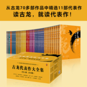 【当当 正版书籍】古龙代表作大全集共11部全39册 全新套装 古龙著作管理发展委员会指定授权 小李飞刀系列 陆小凤传奇系列等 文学小说武侠小说