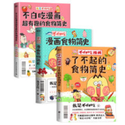 当当网吃透中国史唐宋明春秋战国 不白吃漫画食物简史