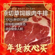 17日20点、爆卖年货：京东超市 海外直采原切草饲眼肉牛排1kg（5片装） 牛肉