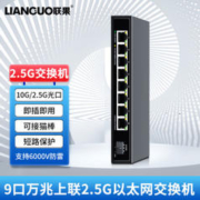 LIANGUO 联果 8口企业级2.5G交换机+万兆SFP光口 POE供电 WEB网管型