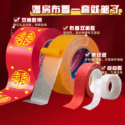 恒力徳 美纹纸双面胶婚房布置无痕胶