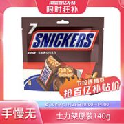 SNICKERS 士力架 花生夹心巧克力140g袋装