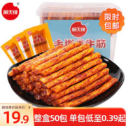限移动端、京东百亿补贴：顺天缘 素牛筋辣条50包/盒 豆干豆筋面筋辣片 儿时怀旧零食小吃900g